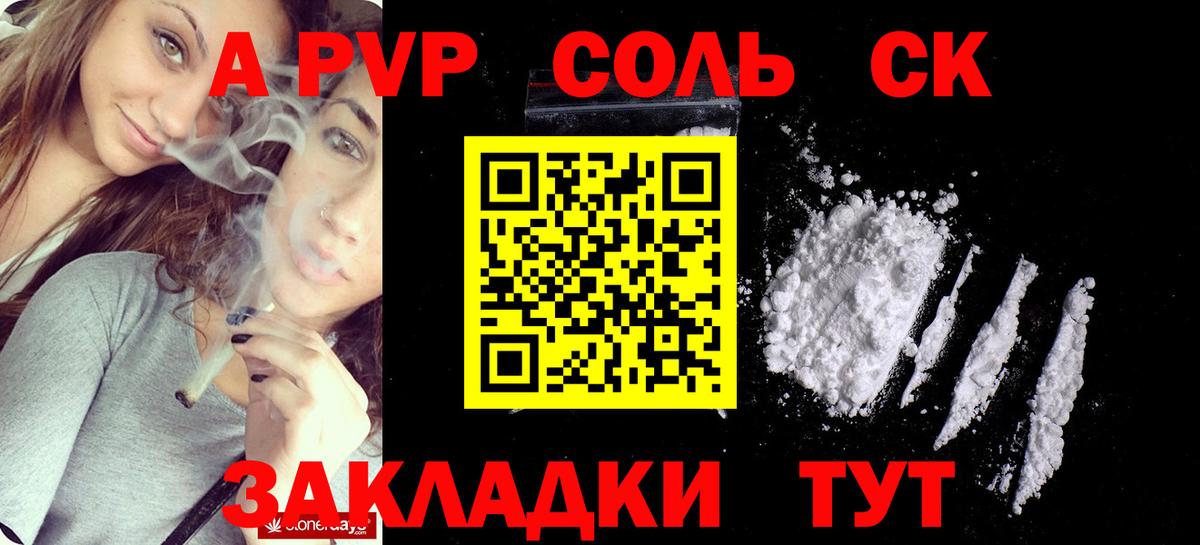 A PVP СК  Alfa_PVP Crystall  Вход с VPN  наркотики  А ПВП Соль  Орёл  Альфа ПВП 