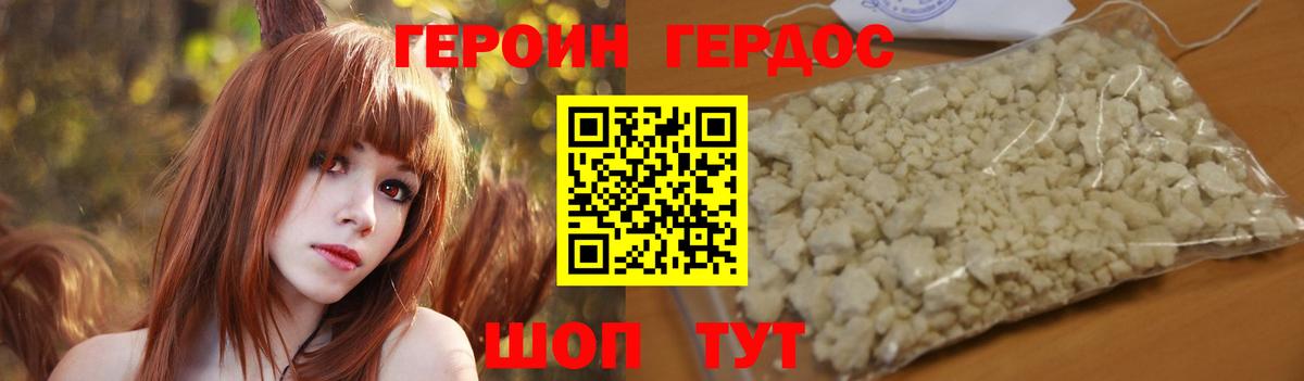 Героин  Героин Heroin  Вход с VPN  Орёл 
